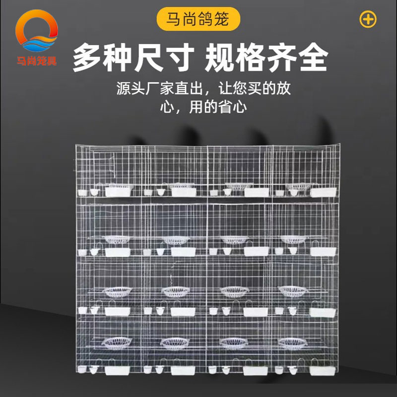 多種規(guī)格鴿籠